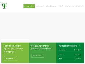 Кабинет психоаналитика