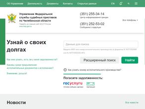Отдел судебных приставов по г. Златоуст и Кусинскому району