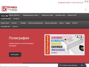 5 Правил