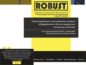 РОБУСТ ГРУПП