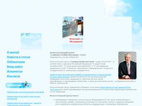 СамараСтройИспытания