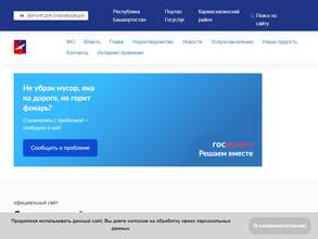 Администрация сельского поселения Савалеевский сельсовет муниципального района Кармаскалинский республики Башкортостан