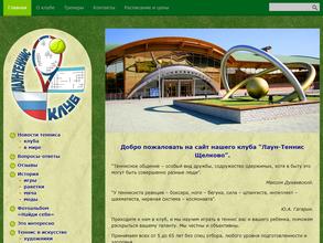 Лаун Теннис