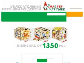 Мастер игрушек