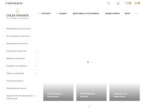 Слеза гранита