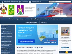 Администрация Вимовского сельского поселения