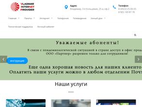 Владимир Интернет Провайдер