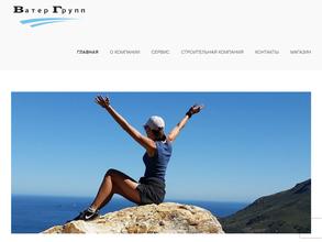 Ватер Групп