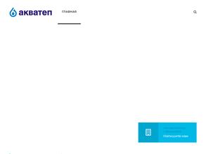 Акватеп