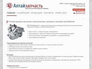 Алтайзапчасть