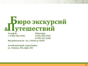 Бюро экскурсий и путешествий