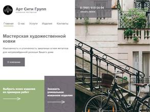 Арт Сити Групп