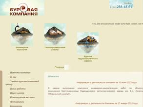 Красноярская буровая компания