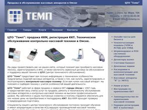 Темп