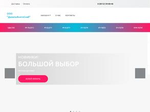 ДизельВолгоСнаб