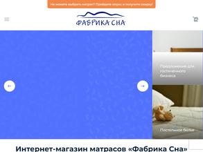 Фабрика сна