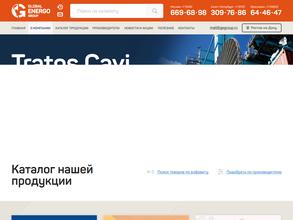 Глобал Энерго Групп