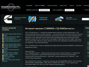 Камзапчасть