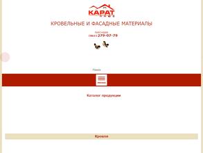 Карат-Плюс
