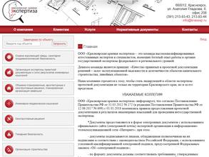 Красноярская краевая экспертиза