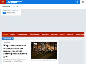 Комсомольская Правда в Красноярске