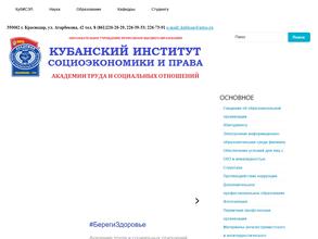 Кубанский институт социоэкономики и права