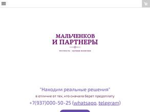 Мальченков и Партнеры