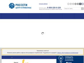 Россети Центр и Приволжье