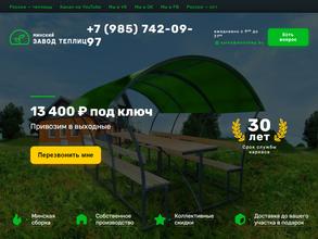 Минский завод теплиц