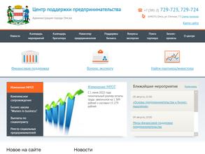 Центр поддержки предпринимательства в Омск