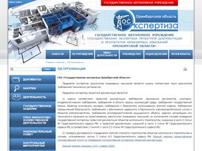 Государственная экспертиза проектной документации и результатов инженерных изысканий Оренбургской области