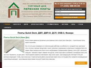 Пермские плиты