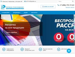 Первое Рекламное