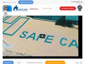 Сэйф кэп