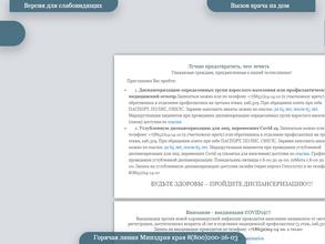 Городская клиническая консультативно-диагностическая поликлиника