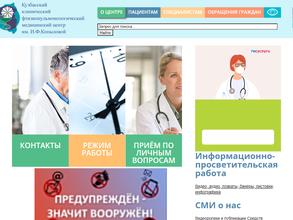 Кузбасский клинический фтизиопульмонологический медицинский центр им. И.Ф.Копыловой