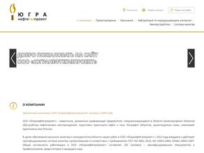 Югранефтегазпроект