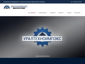 УралТехноИмпэкс