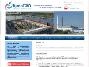 Проектно-инженерный центр Уралтэп