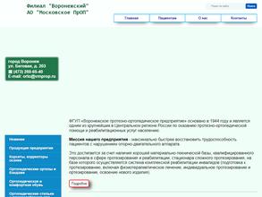Московское протезно-ортопедическое предприятие