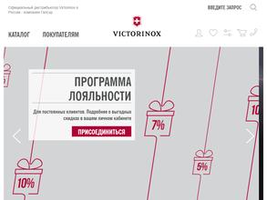 Victorinox в Москва