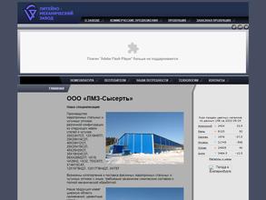 ЛМЗ-Сысерть