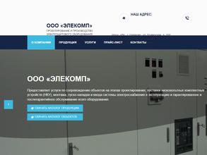 Элекомп