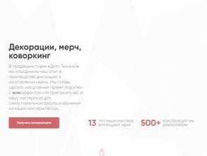 Дело техники