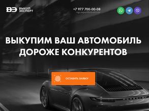 Выкуп эксперт