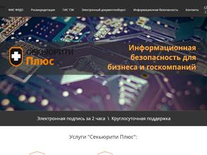 Секьюрити Плюс