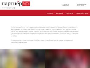 Партнер