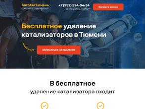 АвтоКатТюмень