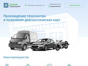 Единый Техосмотр