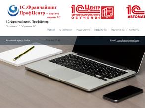 1С: Франчайзинг. ПрофЦентр